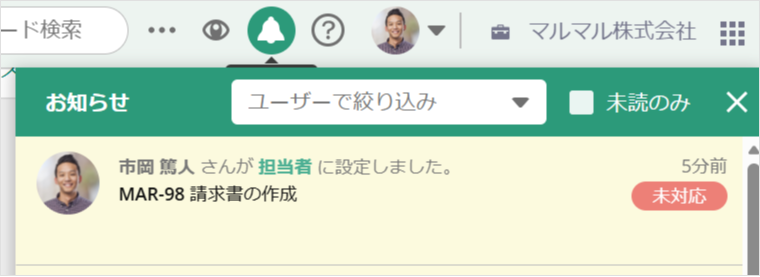 Backlog課題起票の通知