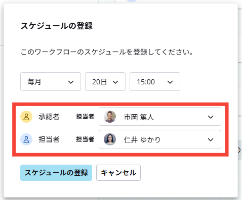 役割に担当者を割り当てる