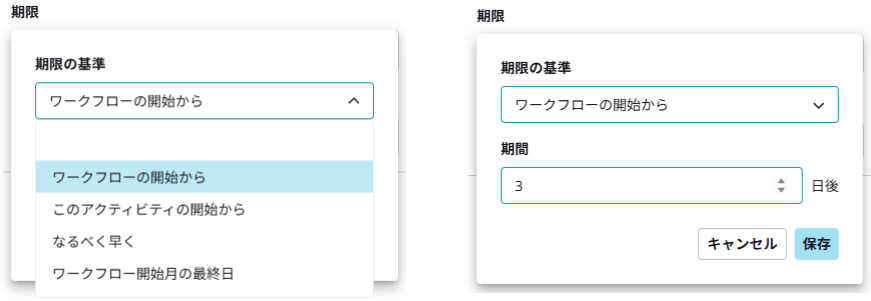 期限の設定