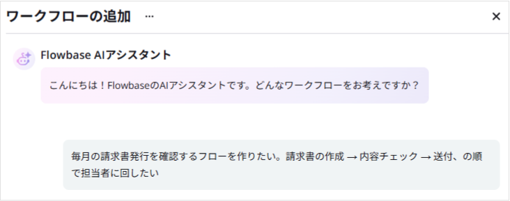 AIアシスタントとの会話