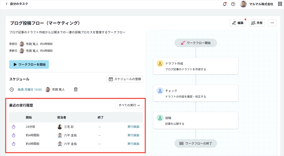 最近の実行履歴