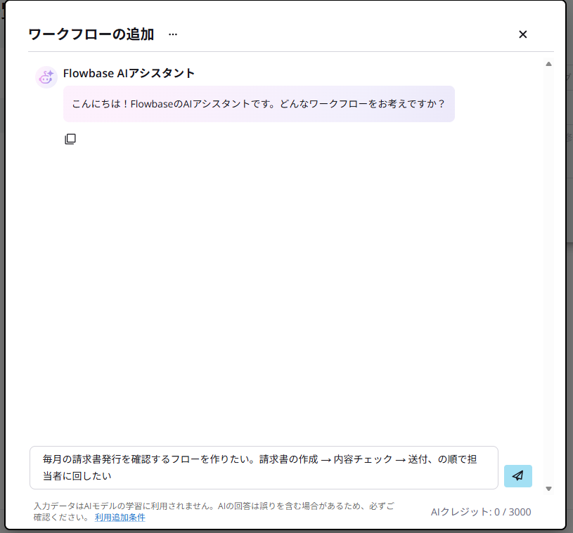 Nulab FlowbaseのAIアシスタント