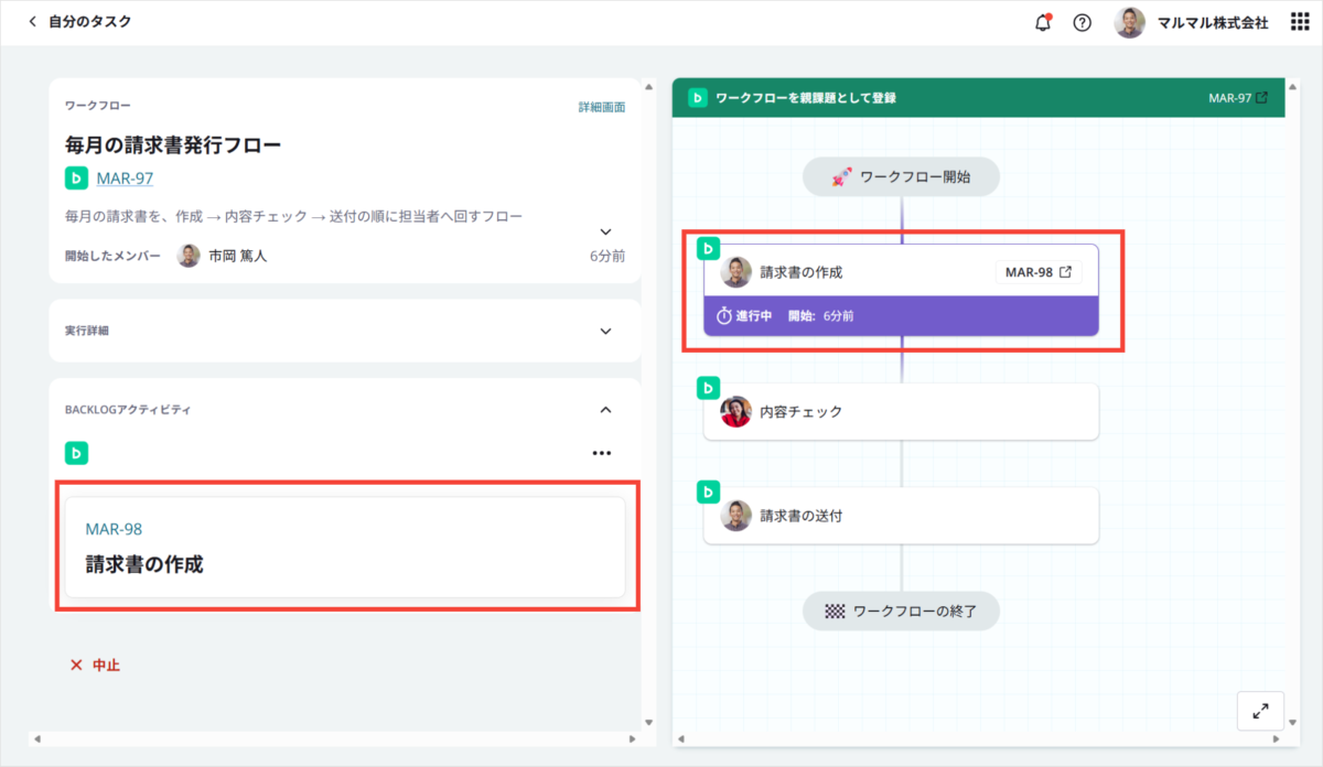 Backlogと連携しているワークフローの進行状況
