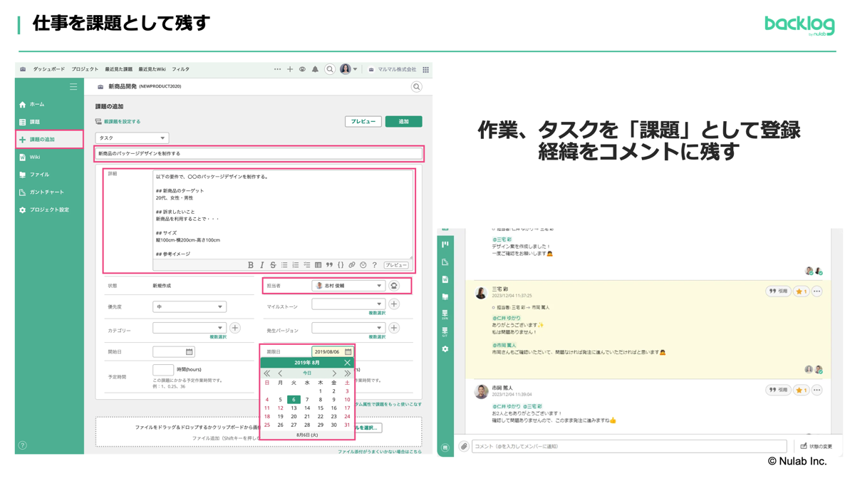 ウェビナー資料：仕事を課題として残す