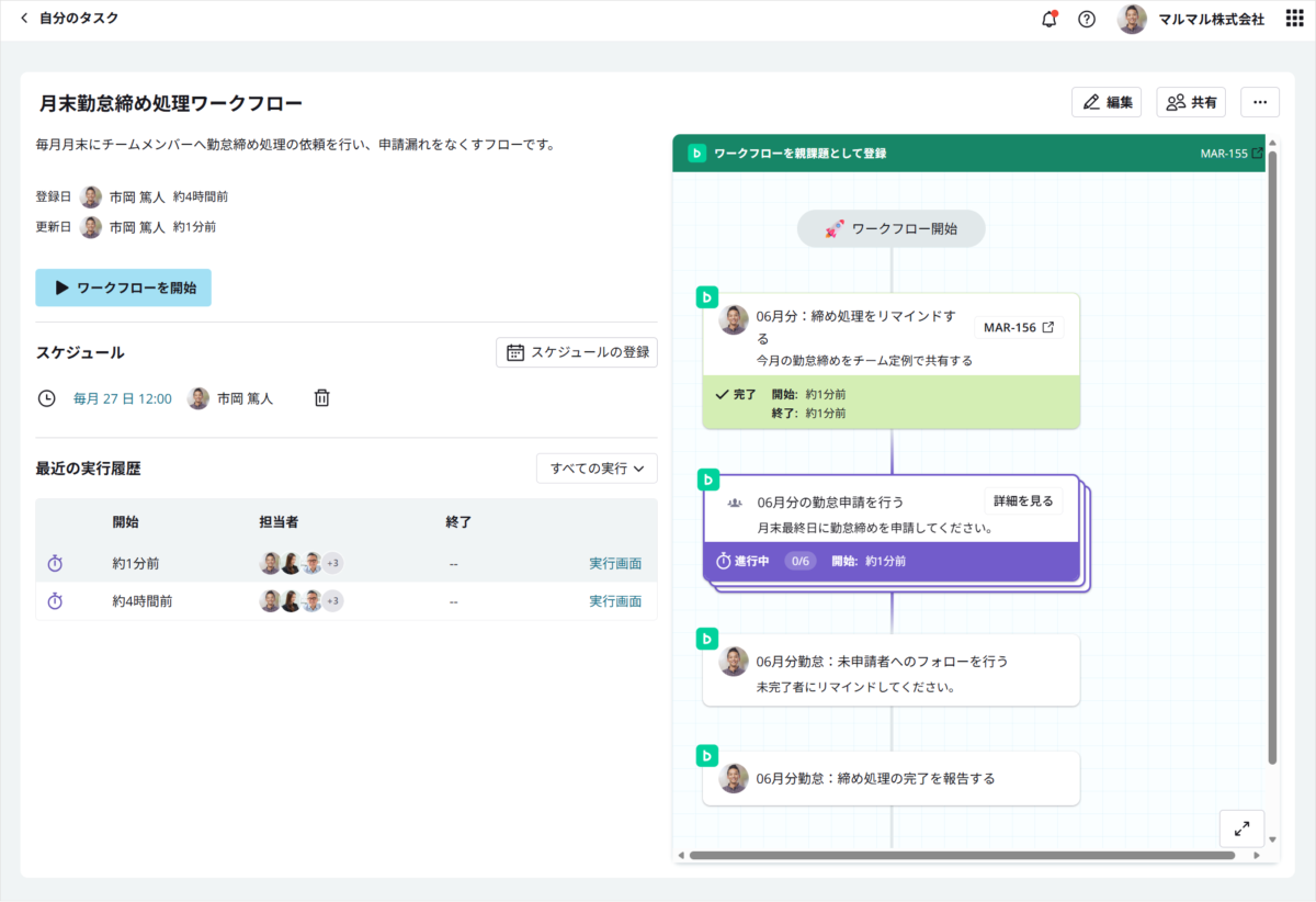 ワークフローを実行して確認する