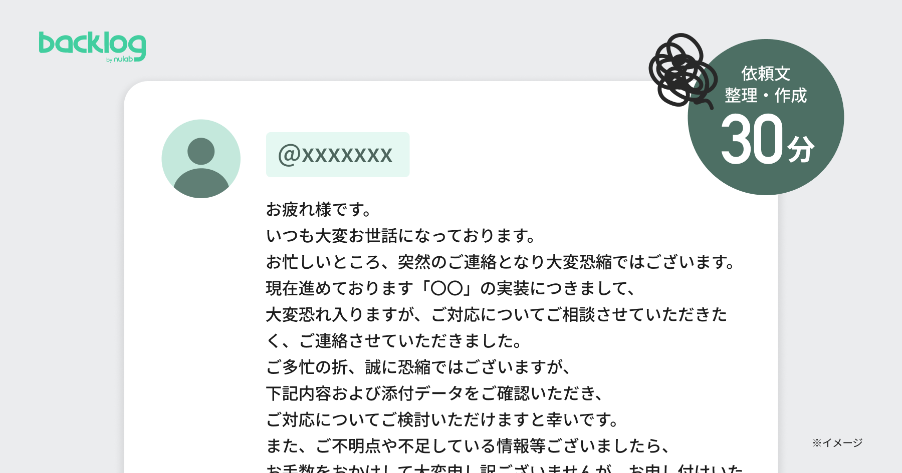 丁寧なビジネス文で仕上げたメールのイメージ
