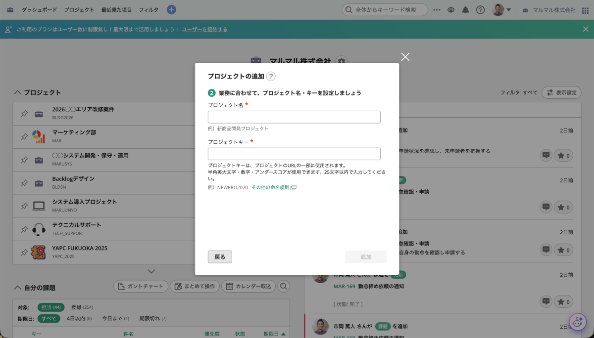 新しいプロジェクトを作成するポップアップ画面