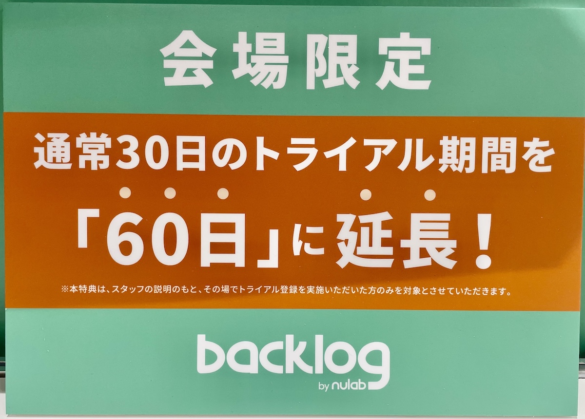 トライアル延長特典