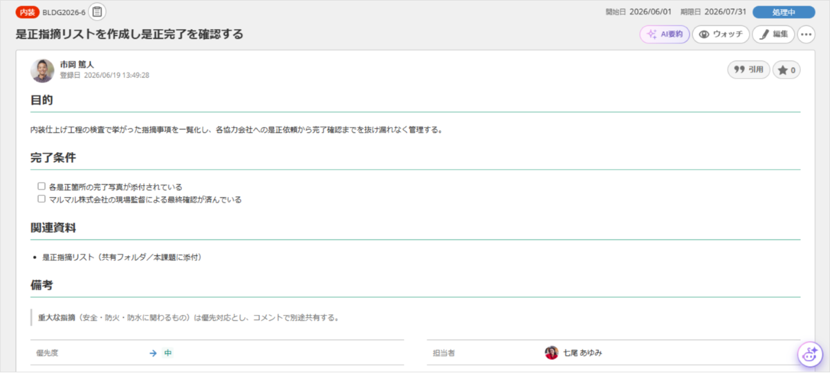 課題の優先度を明示して共有