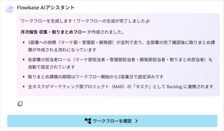 提案されたワークフローを確認する