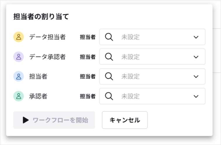 担当者を割り当てる