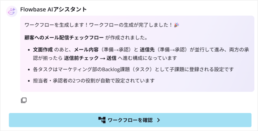 ワークフローを生成し、確認する
