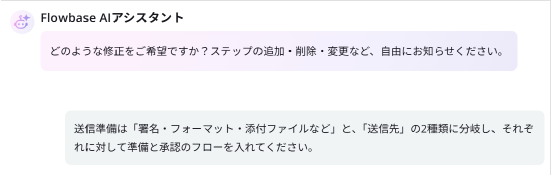 AIアシスタントにワークフローの修正を相談する