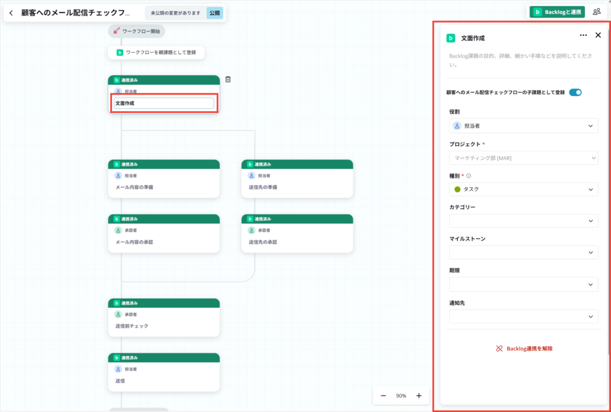 ステップのタイトル部分をクリックすると、右側にメニューが表示されます