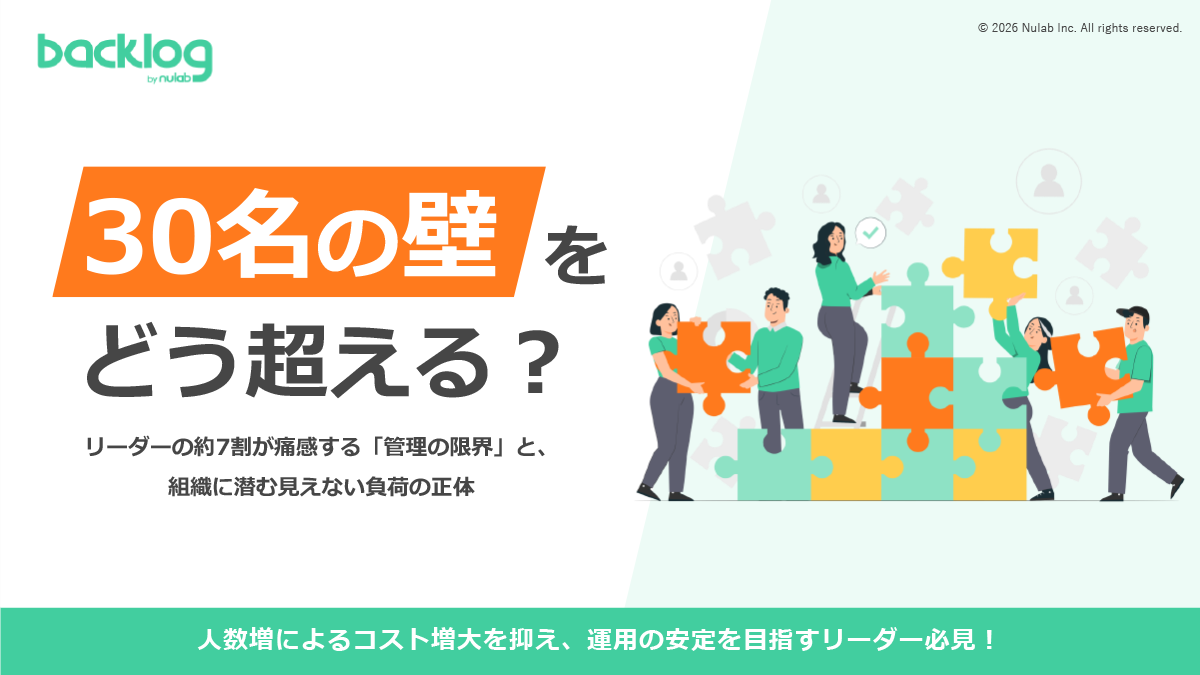 【調査レポート】30名の壁をどう超える?リーダーの約7割が痛感する「管理の限界」と、 組織に潜む見えない負荷の正体